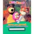 russische bücher:  - Игры для друзей. Маша и Медведь