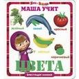 russische bücher:  - Маша учит цвета. Маша и Медведь