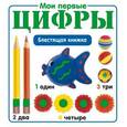 russische bücher:  - Мои первые цифры