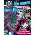 russische bücher:  - Из жизни монстров