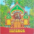 russische bücher:  - Теремок