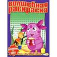 russische bücher:  - Лунтик и его друзья. Водная раскраска