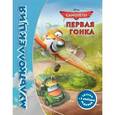 russische bücher:  - Первая гонка
