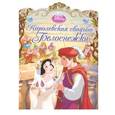 russische bücher:  - Королевская свадьба Белоснежки