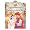 russische bücher:  - Королевская свадьба Белоснежки