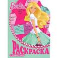 russische bücher:  - Barbie. Раскраска с трафаретами