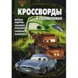 russische bücher: Кочаров А. - Тачки 2 №1330