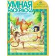 russische bücher:  - Книга Джунглей №1396