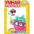 russische bücher:  - Смешарики.Учимся измерять №13100