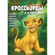 russische bücher: Кочаров А. - Король Лев №1328