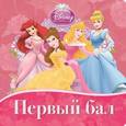 russische bücher:  - Первый бал
