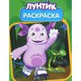 russische bücher:  - Лунтик и его друзья №14034