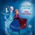 russische bücher:  - Две сестры