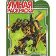 russische bücher:  - Трансформеры 2 №13122
