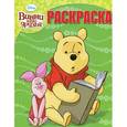 russische bücher:  - Винни и его друзья №13171
