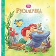 russische bücher:  - Русалочка