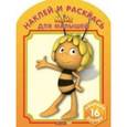 russische bücher:  - Пчелка Майя №1311