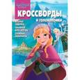 russische bücher: Пименова Т. - Холодное сердце. Кроссворды (№ 1332)