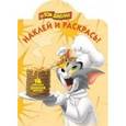 russische bücher:  - Том и Джерри №13146