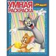 russische bücher:  - Том и Джерри (№13123)