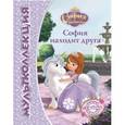 russische bücher:  - София находит друга