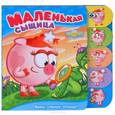russische bücher:  - Смешарики. Маленькая сыщица. Книжка с закладками