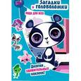 russische bücher:  - Pet Shop. Загадки и головоломки. Маленький зверинец. Мода для всех