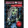 russische bücher:  - Monster High. Крутые наряды. Френки и Гулия. Раскраска с наклейками