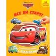 russische bücher:  - Тачки. Все на старт!