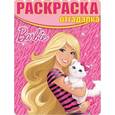 russische bücher:  - Барби (№1411)