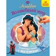 russische bücher:  - Аладдин. Волшебный мир