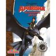russische bücher:  - Беспокойные друзья. Драконы. Всадники Олуха