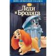 russische bücher:  - Леди и Бродяга