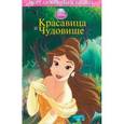 russische bücher:  - Красавица и Чудовище