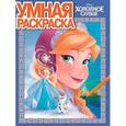 russische bücher:  - Холодное сердце. Раскраска №14088