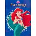 russische bücher:  - Русалочка