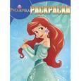 russische bücher:  - Русалочка. Раскраска