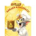 russische bücher:  - Том и Джерри. Наклей и раскрась!
