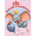 russische bücher:  - Дамбо. Наклей и раскрась