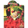 russische bücher:  - Маша и медведь. Наклей и раскрась (№14074)
