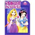 russische bücher:  - Принцессы. Раскраска