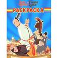russische bücher:  - Алеша Попович и Тугарин Змей №14080