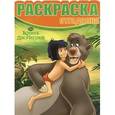 russische bücher:  - Книга Джунглей. Раскраска-отгадалка