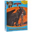 russische bücher:  - Как приручить дракона 2. Книжка с набором моделей