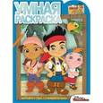 russische bücher:  - Джейк и пираты Нетландии. Умная раскраска