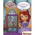 russische bücher:  - София Прекрасная. Веселый день. Развивающая книжка (+ наклейки)