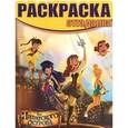 russische bücher:  - Феи. Загадка Пиратского острова №1448