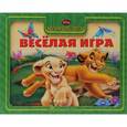 russische bücher:  - Король Лев. Веселая игра