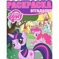 russische bücher:  - Мой маленький пони №1419