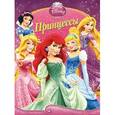 russische bücher:  - Принцессы. Развивающая книжка с наклейками